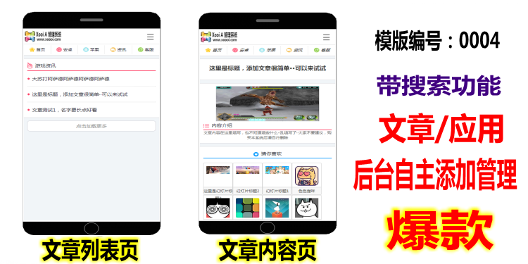 手机游戏官方网站程序,手游网站源码，模板，带管理后台 0004