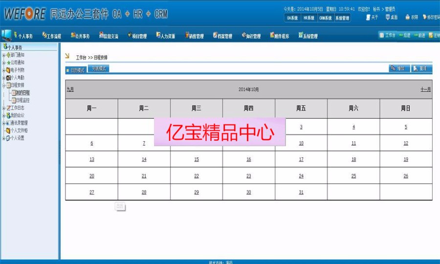 大型协同办公源码 OA+HR+CRM综合办公管理系统源码