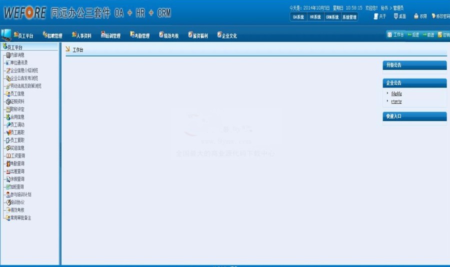 大型协同办公源码 OA+HR+CRM综合办公管理系统源码