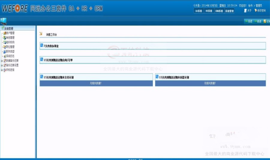 大型协同办公源码 OA+HR+CRM综合办公管理系统源码