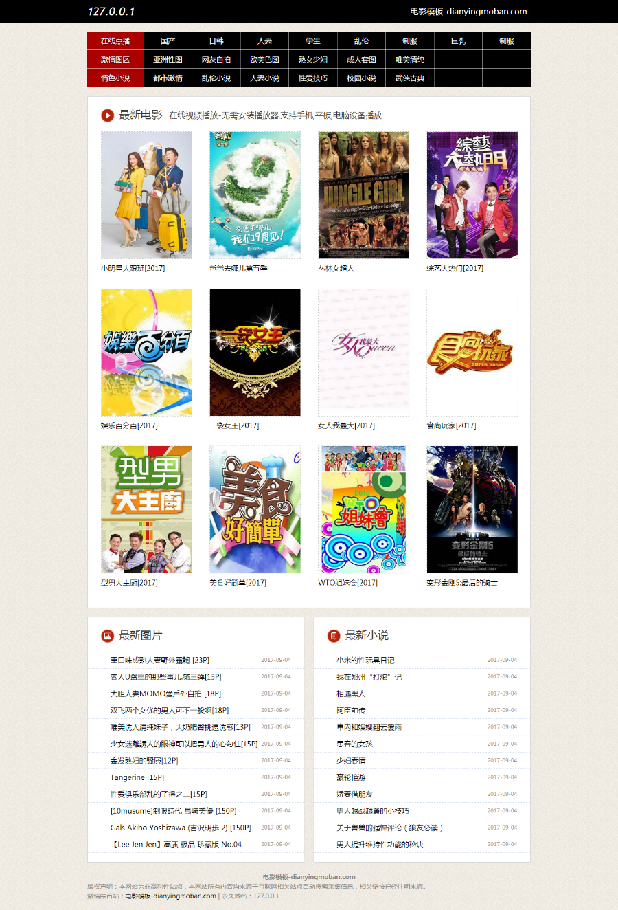 视频-苹果CMS-301wan视频模板下载 