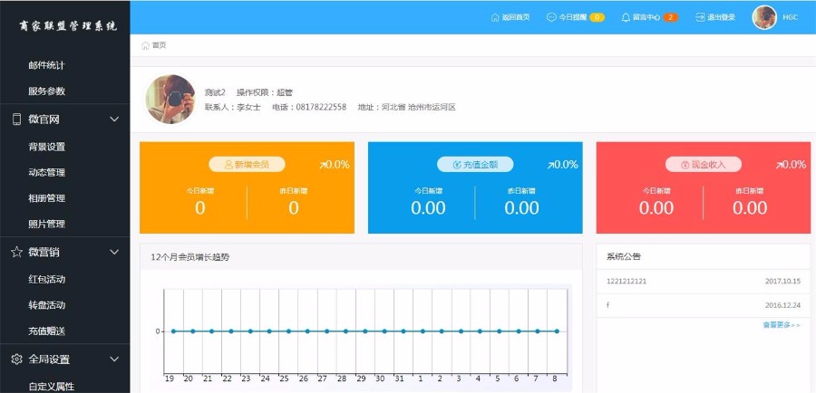 连锁商家联盟会员消费管理系统源码 带微信支付宝扫码支付