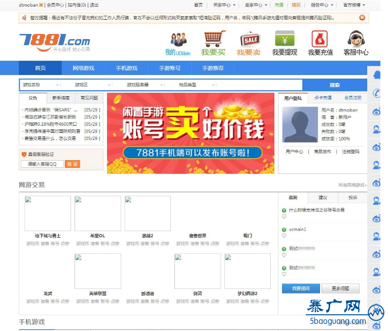 价值8000RMB的正版无BUG开源仿7881游戏交易平台源码 网络游戏币、装备、道具交易平台!