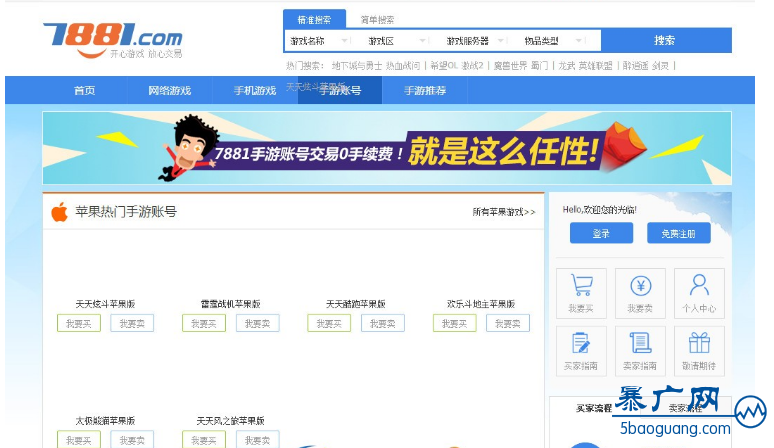 价值8000RMB的正版无BUG开源仿7881游戏交易平台源码 网络游戏币、装备、道具交易平台!