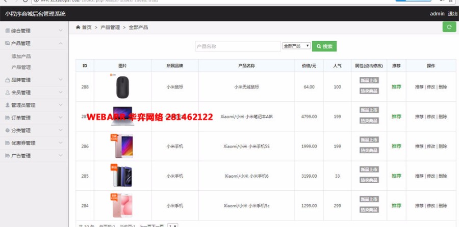 thinkphp微信小程序商城源码带后台