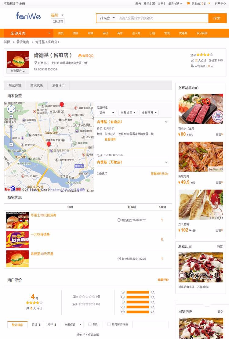 方维o2o源码 本地商家o2o系统 本地生活服务团购外卖网站 带手机版