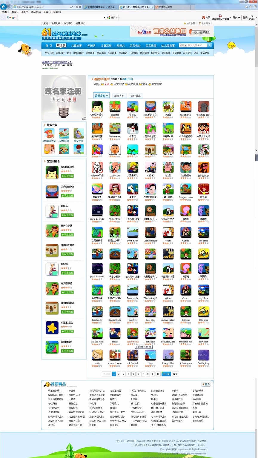 仿61宝宝儿童门户网站 帝国内核儿童儿歌视频门户模板源码