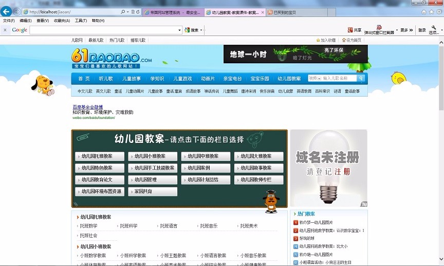 仿61宝宝儿童门户网站 帝国内核儿童儿歌视频门户模板源码