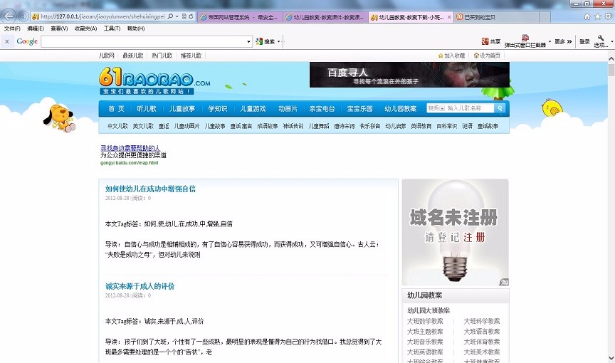 仿61宝宝儿童门户网站 帝国内核儿童儿歌视频门户模板源码