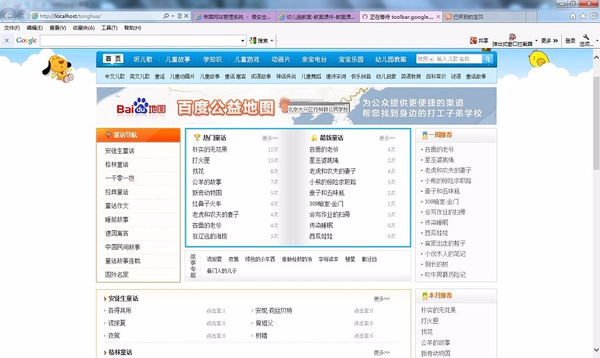 仿61宝宝儿童门户网站 帝国内核儿童儿歌视频门户模板源码