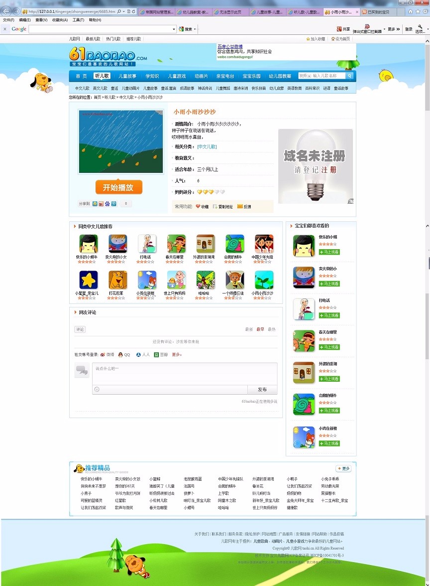仿61宝宝儿童门户网站 帝国内核儿童儿歌视频门户模板源码