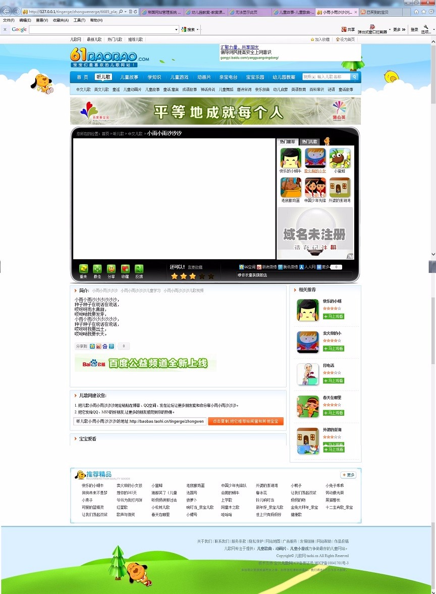 仿61宝宝儿童门户网站 帝国内核儿童儿歌视频门户模板源码