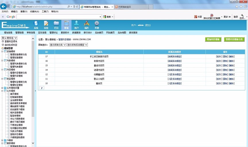仿61宝宝儿童门户网站 帝国内核儿童儿歌视频门户模板源码