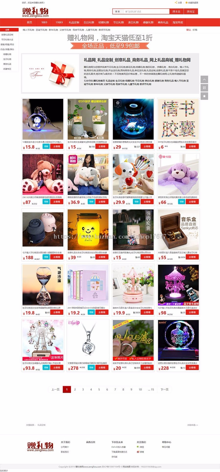 92kaifa仿《赠礼物》礼物网 众筹帝国CMS源码 带手机版+采集