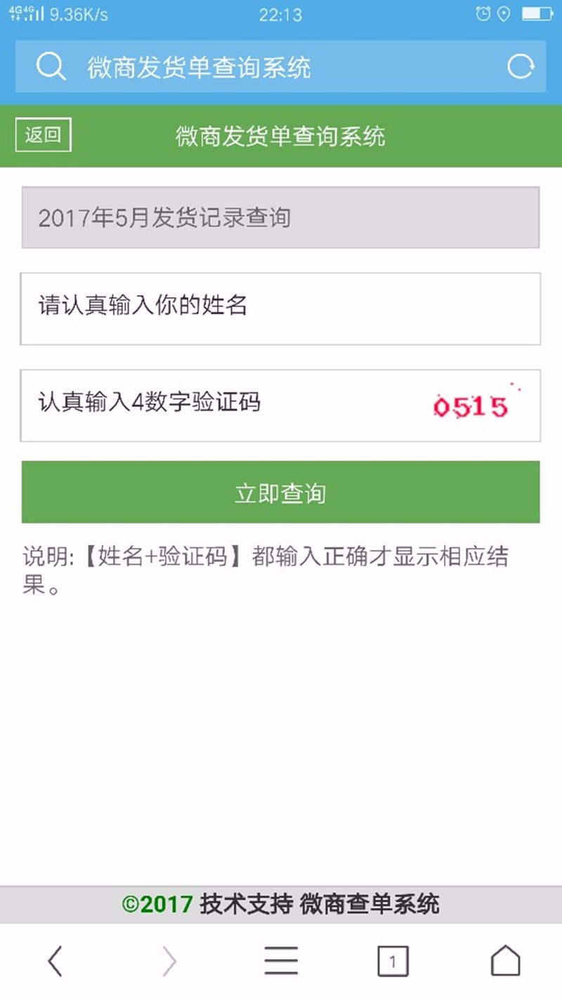 微商发货订单查询系统源码 客户自助查询 快递单号查询 手机自适应