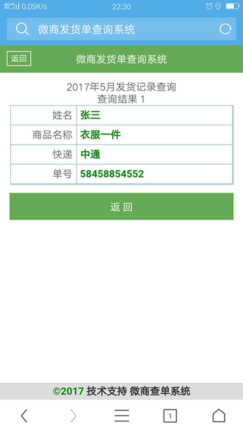 微商发货订单查询系统源码 客户自助查询 快递单号查询 手机自适应