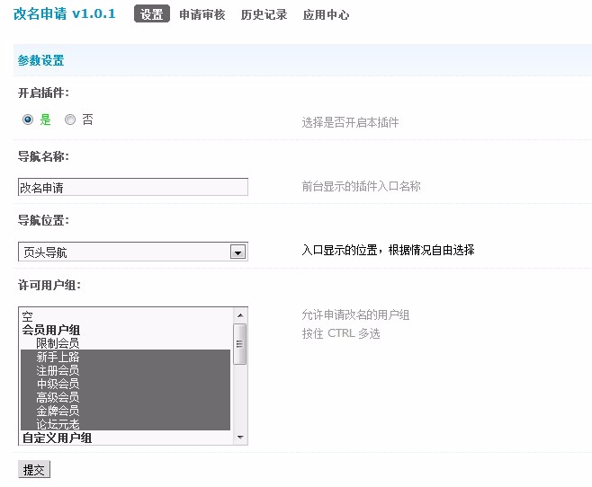 [Discuz插件] 改名申请 v1.5.1 商业版|本插件支持UC和discuz不同库或UC独立安装 