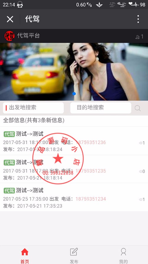 微信代驾 1.0（一款微信端的代驾插件）