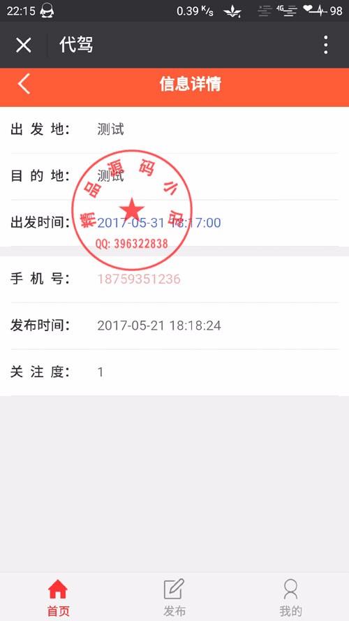 微信代驾 1.0（一款微信端的代驾插件）