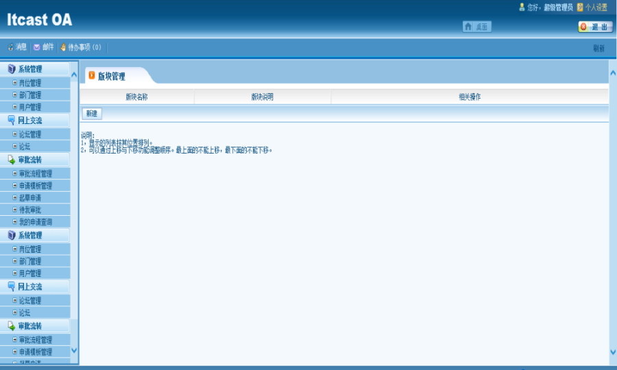 JAVA企业OA办公管理系统源码|OA系统源码|办公管理系统源码