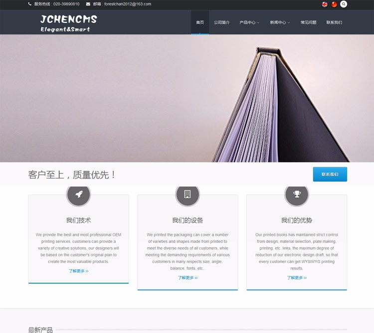 中英文双语 全屏响应式 自适应外贸企业网站模板 PHP源码 带后台SEO
