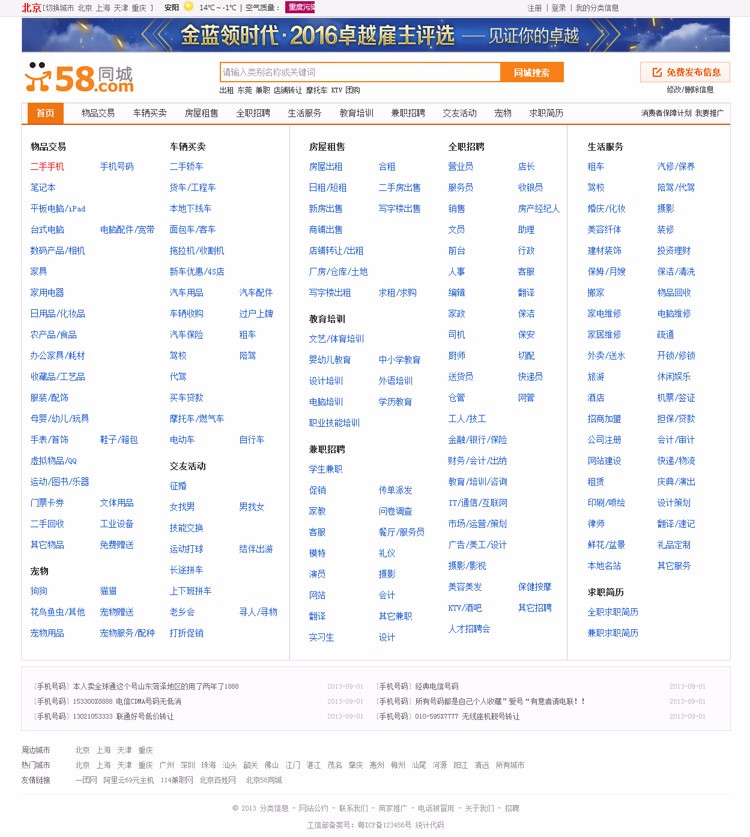 多城市分类信息网站源码 同城生活分类信息发布系统网站 仿58同城