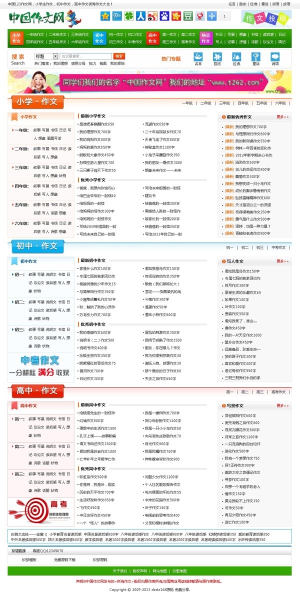 织梦仿中国作文网源码,文章类源码,dede作文源码+数据采集