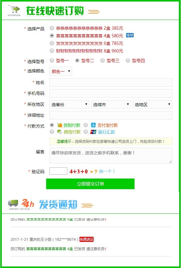 PHP订单系统|微信竞价页订单系统|手机竞价网站自适应+邮件提醒+短信提醒