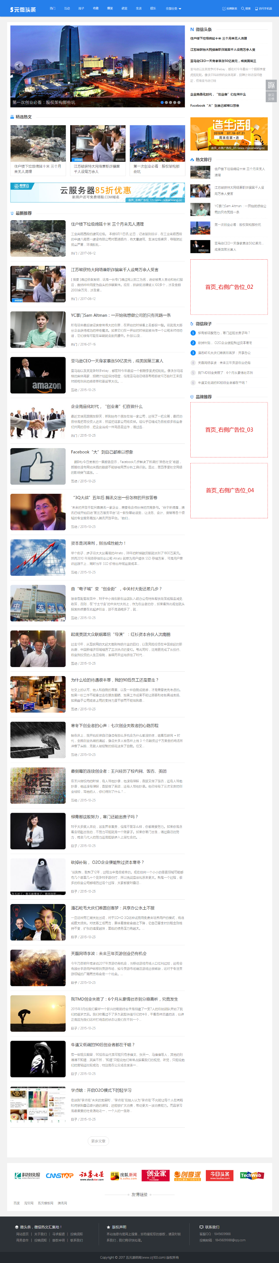 织梦仿微头条模板微信新闻资讯网站源码宽频整站数据带手机版