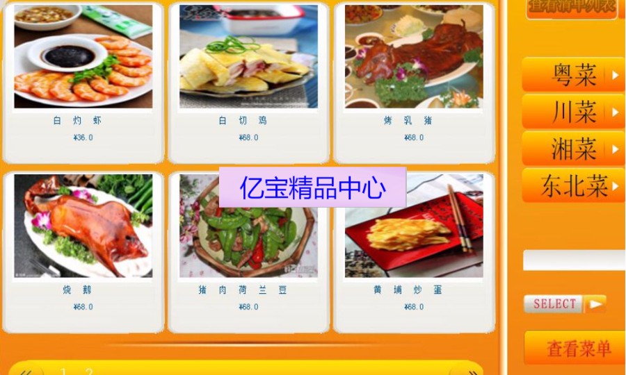 JAVA EE MVC架构餐饮管理系统源码