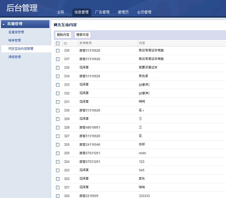 php网络直播聊天室源码 喊单直播间系统源码 财经直播聊天室系统