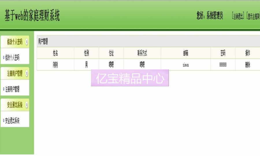 JAVA理财管理系统源码