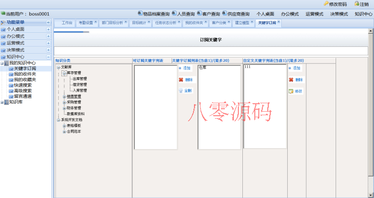 asp.net大型企业通用管理ERP整合版源码c#源码ERP源代码大型企业办公OA系统源码