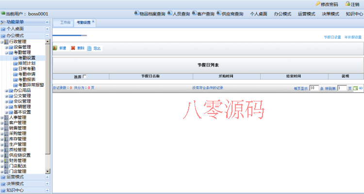asp.net大型企业通用管理ERP整合版源码c#源码ERP源代码大型企业办公OA系统源码