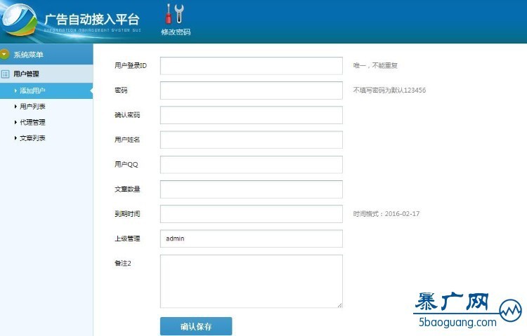 价值1300元 2017朋友圈广告植入系统多用户版 用户可一键植入 后台批量生成激活码