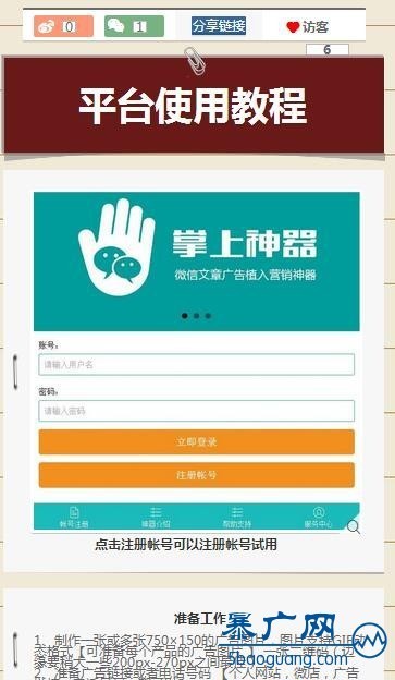 价值1300元 2017朋友圈广告植入系统多用户版 用户可一键植入 后台批量生成激活码