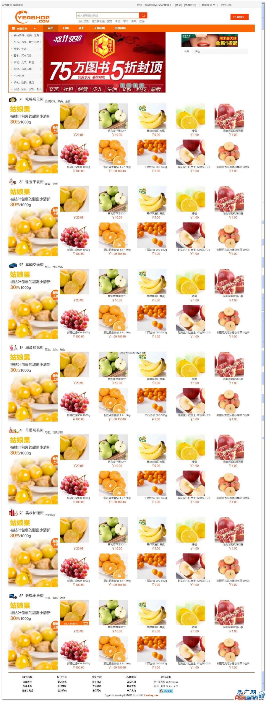yershop开源网店系统 v3.0.2 