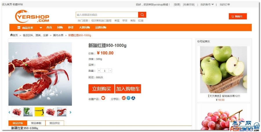 yershop开源网店系统 v3.0.2 