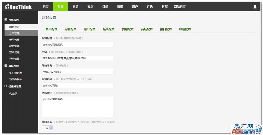 yershop开源网店系统 v3.0.2 