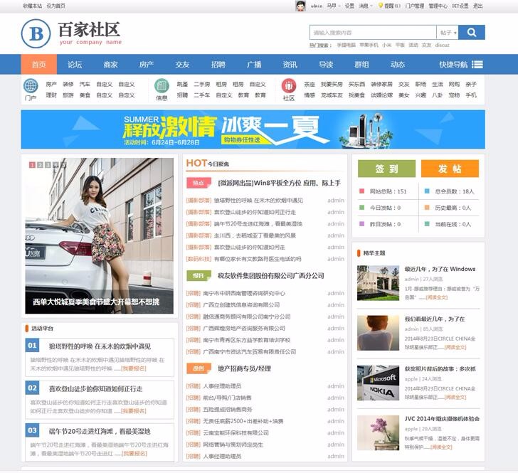 百家社区-门户 商业完整【GBK版】Discuz!模板 dz论坛源码 