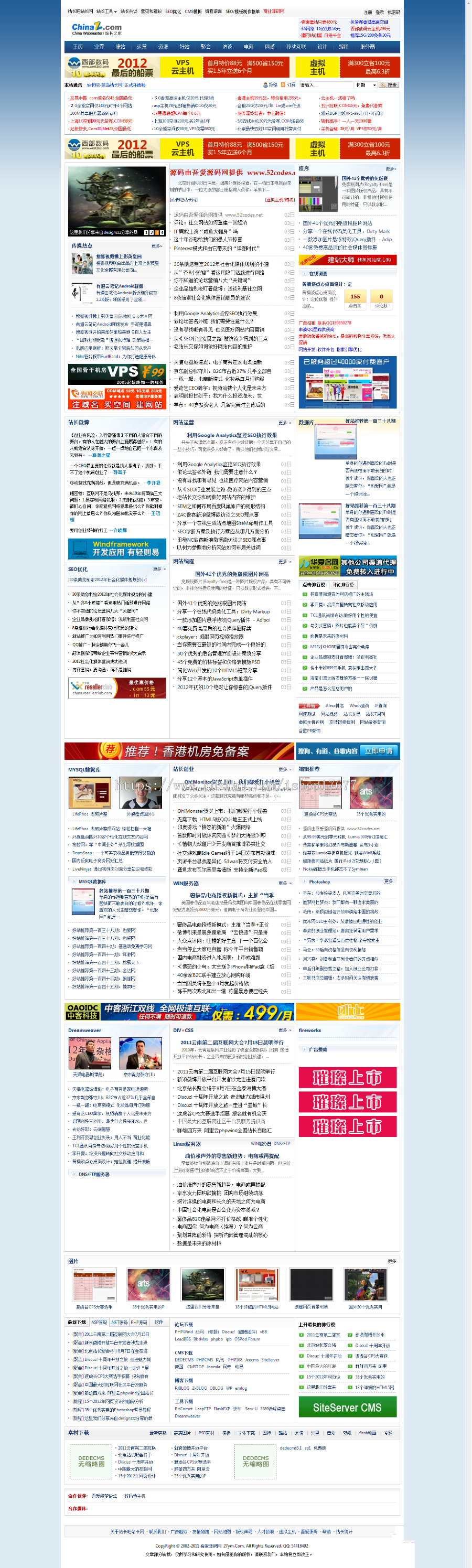 仿Chinaz中国站长网整站源码带数据带采集