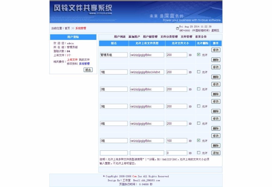 文件共享系统管理源码 共享资料源码网站 文件共享 资料共享