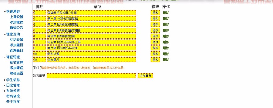 信息技术课堂教学系统 asp网络课程教学源码网站 网络课程教学