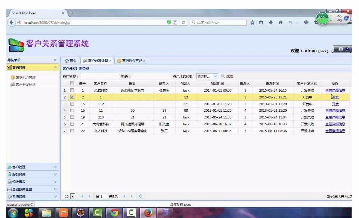 JavaWeb客户关系管理系统|源码|毕业设计|课程设计|文档|论文