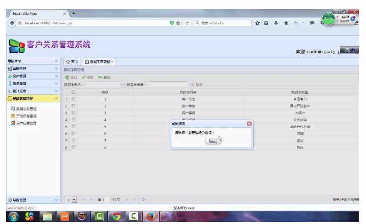JavaWeb客户关系管理系统|源码|毕业设计|课程设计|文档|论文