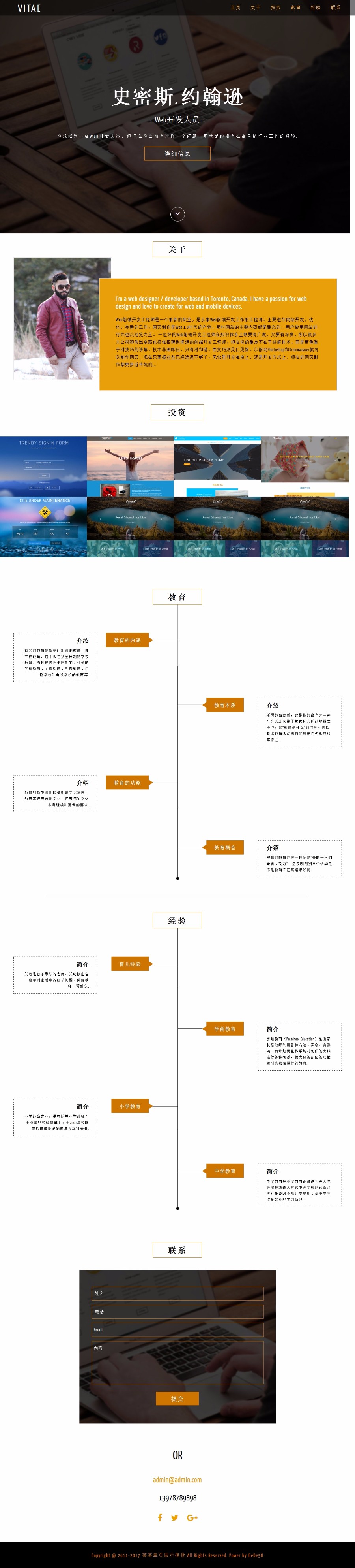 响应式单页滑动展示网站织梦模板（html5自适应）