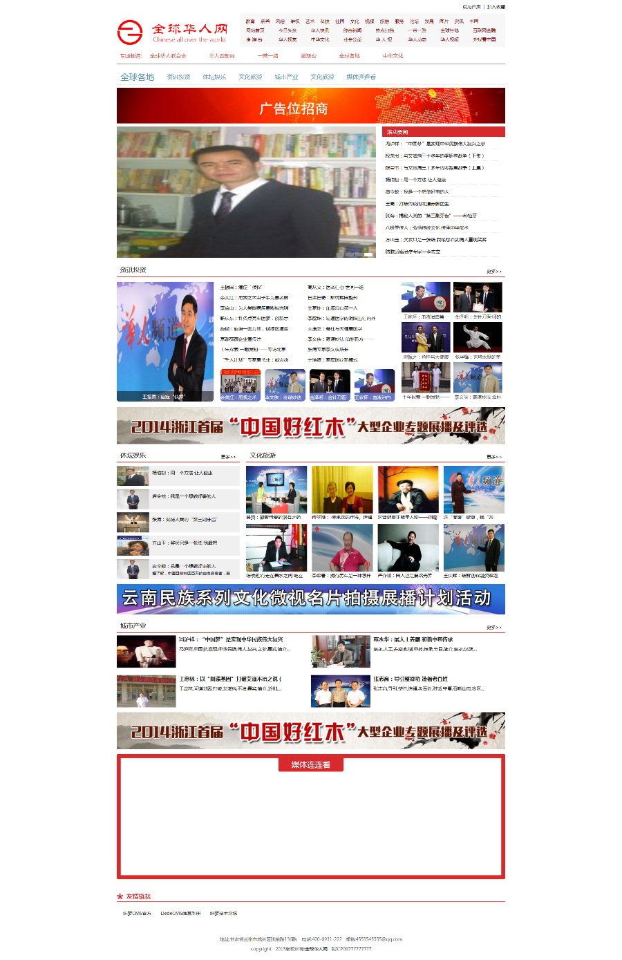 新闻.商会.联合会.政府行业类整站源码
