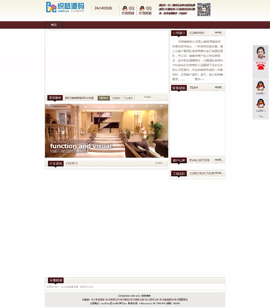 织梦大气装修公司源码程序|企业通用源码|长沙某装修公司源码