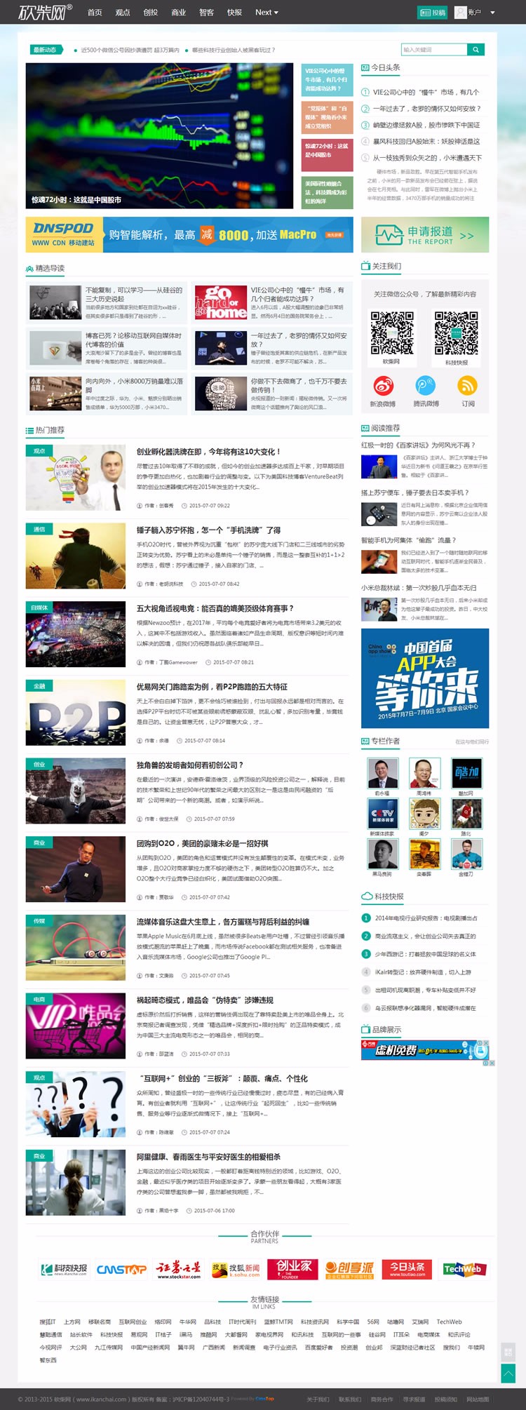 帝国cms仿砍柴网博客文章类网站模板 PHP源码带手机WAP端 带后台 