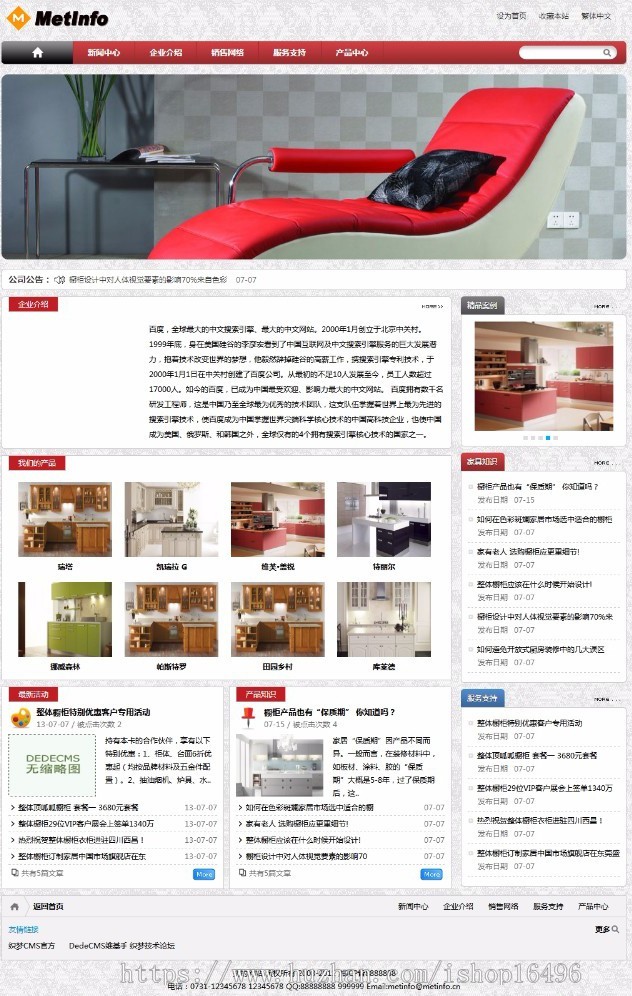 红色大气家具公司网站源码|DEDE织梦模板